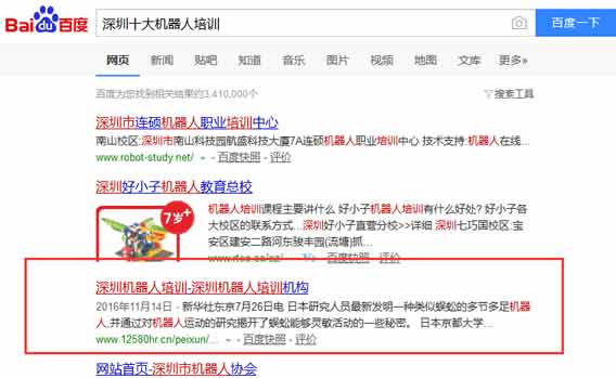 深圳機器人培訓關鍵詞排名優(yōu)化