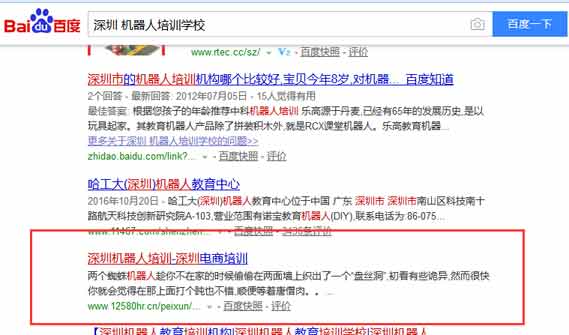 深圳機器人培訓關鍵詞排名優(yōu)化