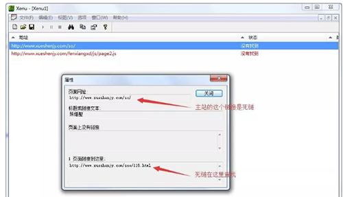 網(wǎng)站死鏈檢測(cè)Xenu工具使用方法