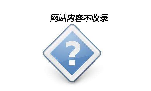 什么是網(wǎng)站收錄？網(wǎng)站收錄的作用及增加收錄的方法