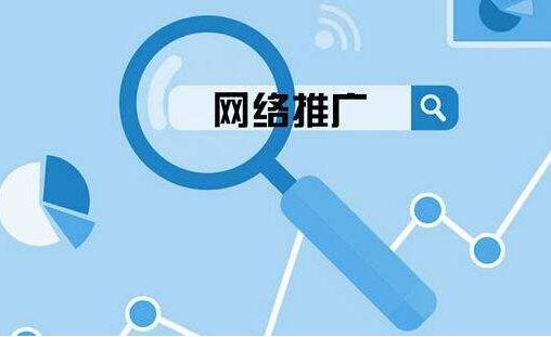 企業(yè)推廣的方法平臺及企業(yè)推廣存在的誤區(qū)