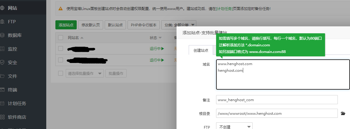 云服務器搭建網(wǎng)站之寶塔添加站點