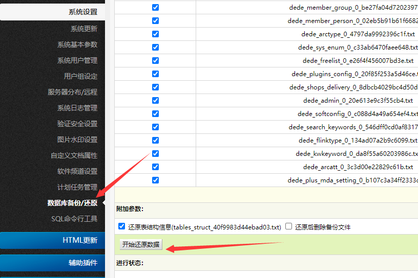 云服務器搭建網(wǎng)站之數(shù)據(jù)還原