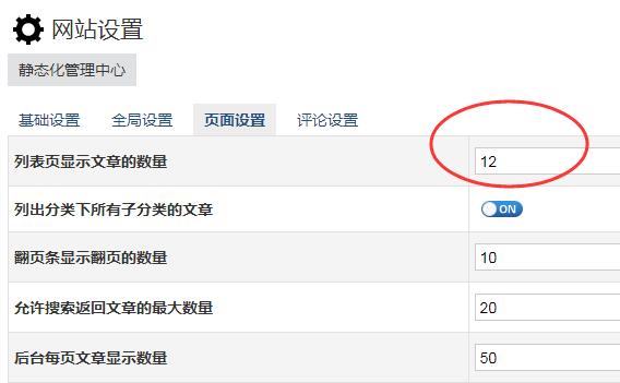列表頁(yè)顯示文章的數(shù)量