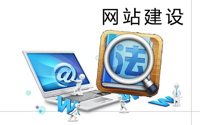 網(wǎng)頁(yè)設(shè)計(jì)的法律問(wèn)題