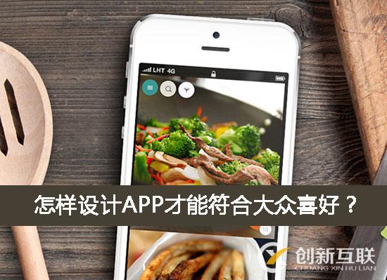 APP開發(fā)設(shè)計