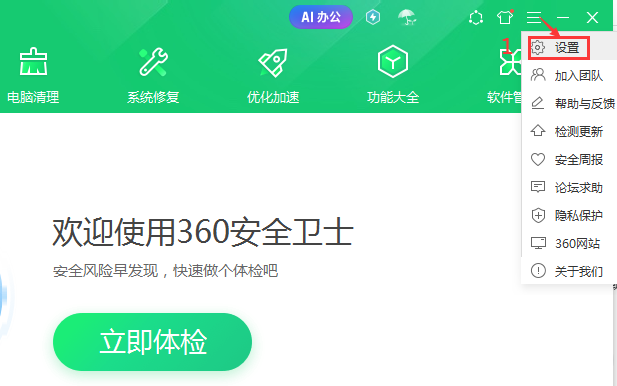 360設(shè)置