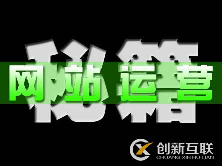 為什么網(wǎng)站設計與運營結(jié)合才有意義？