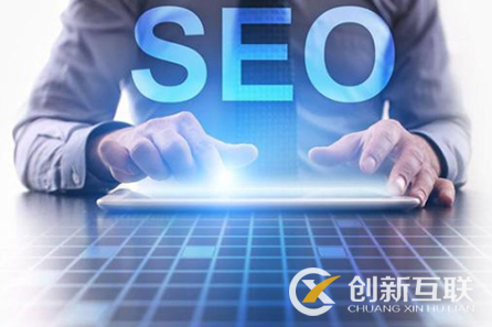 seo排名優(yōu)化的正確操作方式是什么？