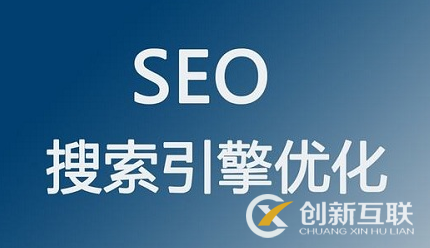 SEO難做嗎，可以做SEO服務(wù)平臺嗎？