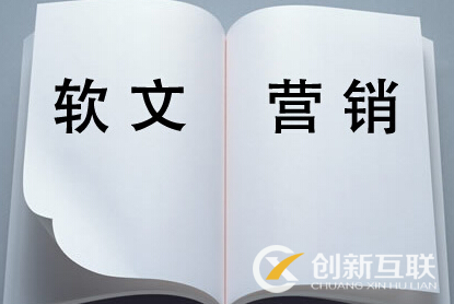 做軟文推廣可以直接帶來(lái)客戶(hù)嗎？