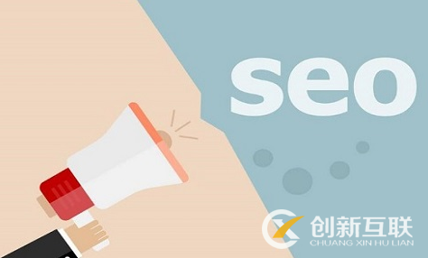 為什么企業(yè)SEO優(yōu)化流量大，卻沒有轉(zhuǎn)化？