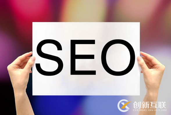 seo推廣需要結(jié)合的方法是什么？