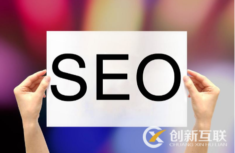 SEO優(yōu)化需要什么樣的好內(nèi)容？