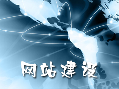 企業(yè)建設(shè)網(wǎng)站的幾個(gè)關(guān)鍵點(diǎn)