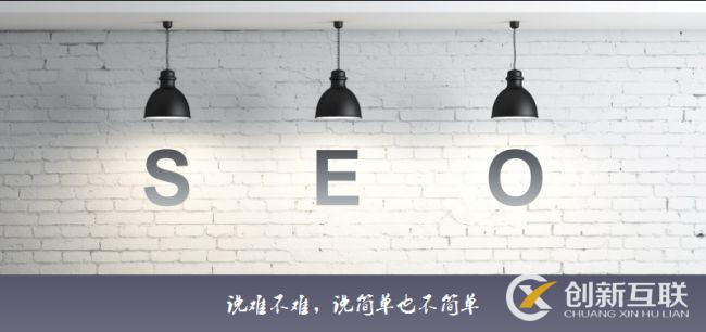 為什么企業(yè)需要做SEO優(yōu)化？