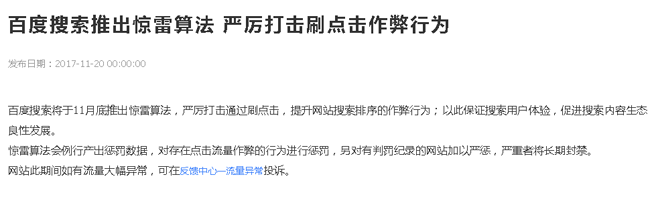 百度驚雷算法推出后有何影響？怎樣避免遭受算法打擊