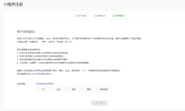 如何注冊及認證小程序(圖7)