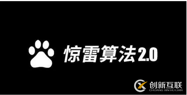 百度又推出新升級算法了，快、狠、準(zhǔn)，驚雷算法2.0來了解一下