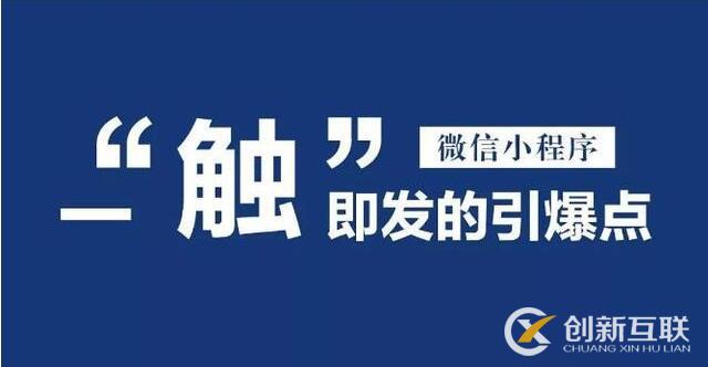 微信小程序改變“店家等客”到“客戶找店”實(shí)現(xiàn)大盈利(圖2)