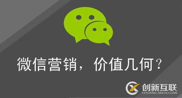 微信營(yíng)銷(xiāo)必知的溝通技巧