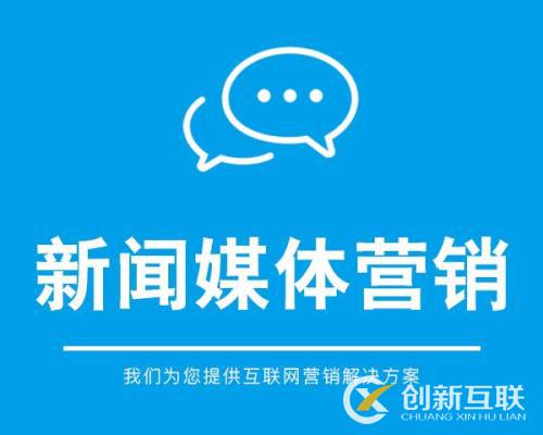 新聞營(yíng)銷的策略是什么？