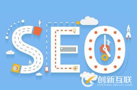 SEO優(yōu)化中的四處一詞指的是什么？