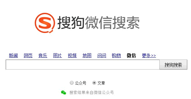 搜狗微信的搜索排名受哪些因素的約束？