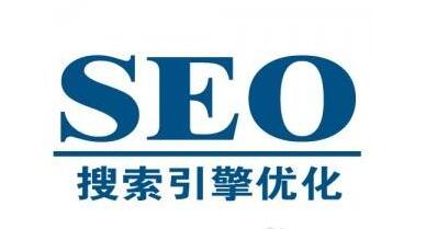 seo優(yōu)化排名下降的八大原因是什么？