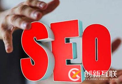 SEO優(yōu)化應該從哪四個基礎開始？