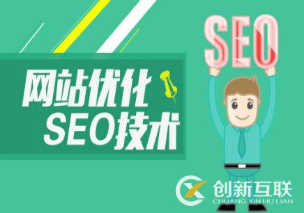 seo優(yōu)化的同時保持網(wǎng)站良性發(fā)展的方法是什么？