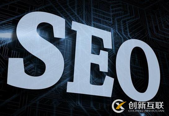 seo優(yōu)化推廣首先要考慮的三要素是什么？