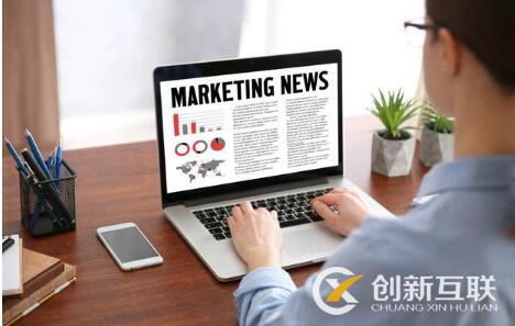 新聞營銷如何解決企業(yè)品牌在互聯(lián)網(wǎng)的知名度？