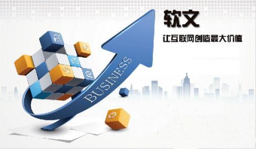 軟文營銷怎么幫助企業(yè)脫穎而出？