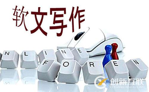 軟文應(yīng)該發(fā)布到哪里可以達到理想的推廣效果？ 