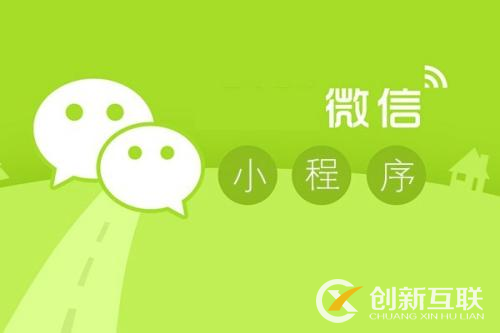 微信小程序開發(fā)應(yīng)該注意什么？