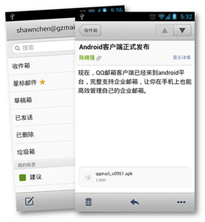 騰訊Android版郵箱客戶(hù)端推出了！