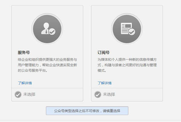 微信公眾平臺(tái)已分成訂閱號(hào)和服務(wù)號(hào)兩種類(lèi)型.