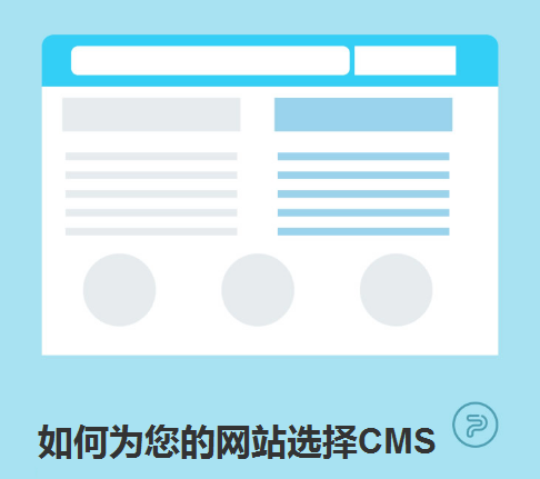 如何為您的網(wǎng)站選擇CMS-北京網(wǎng)站建設(shè)-bm7419.com