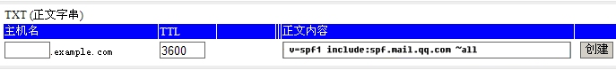 不要忘記設(shè)置企業(yè)郵箱的SPF。