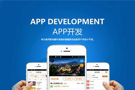 app開發(fā),app外包